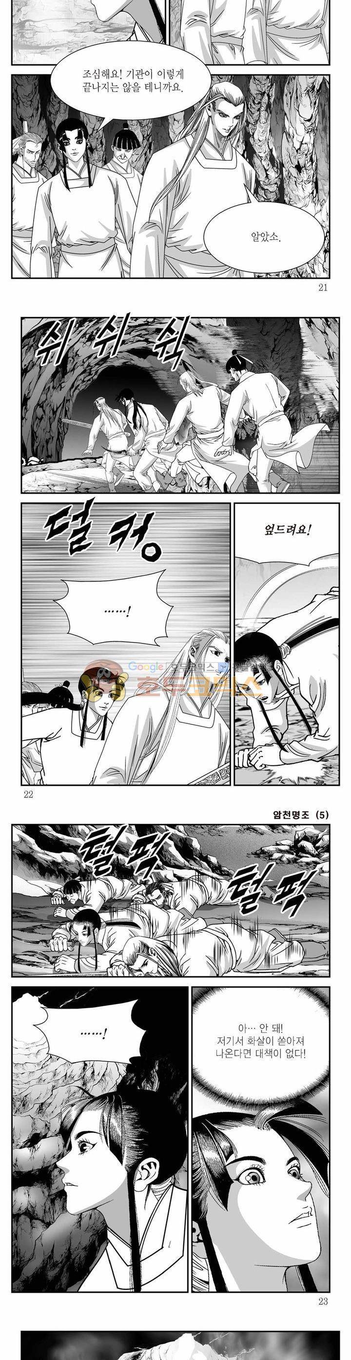 암천명조 5권 6