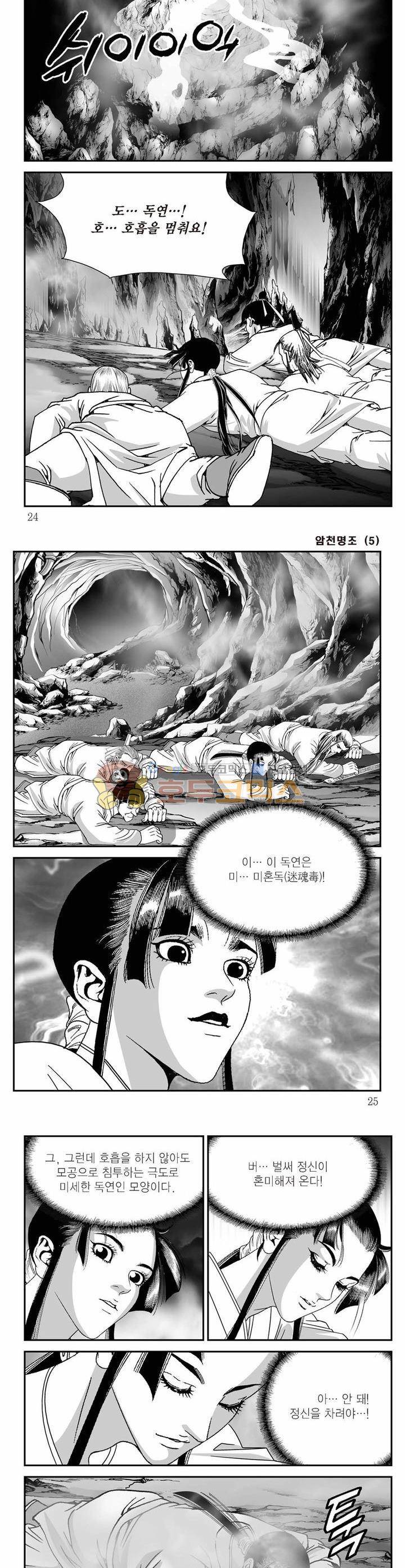 암천명조 5권 7