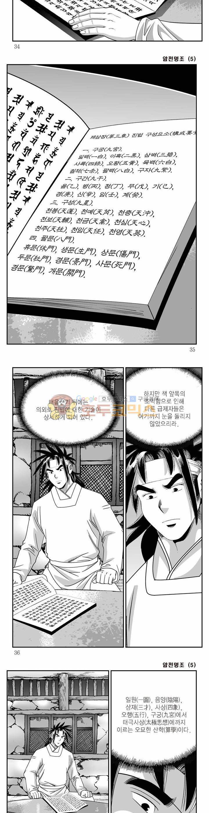 암천명조 5권 11