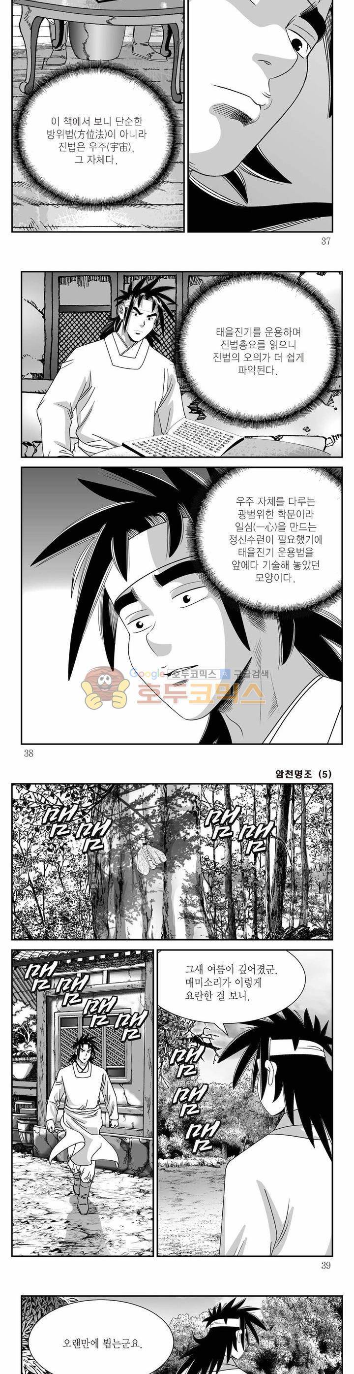 암천명조 5권 12