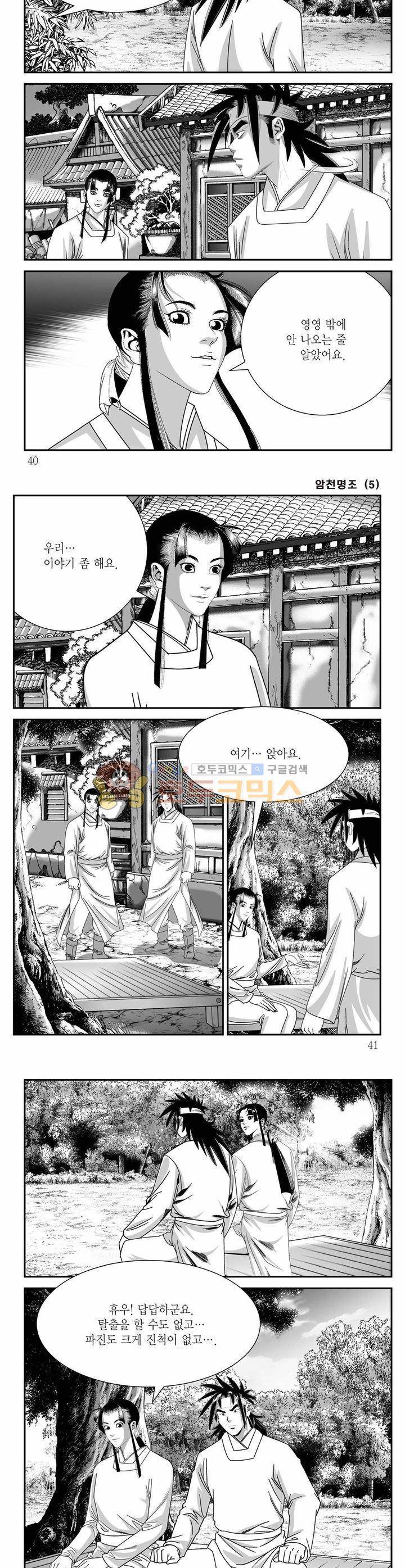 암천명조 5권 13