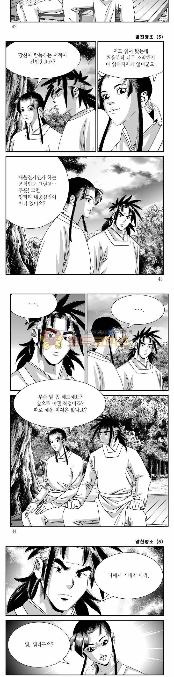 암천명조 5권 14
