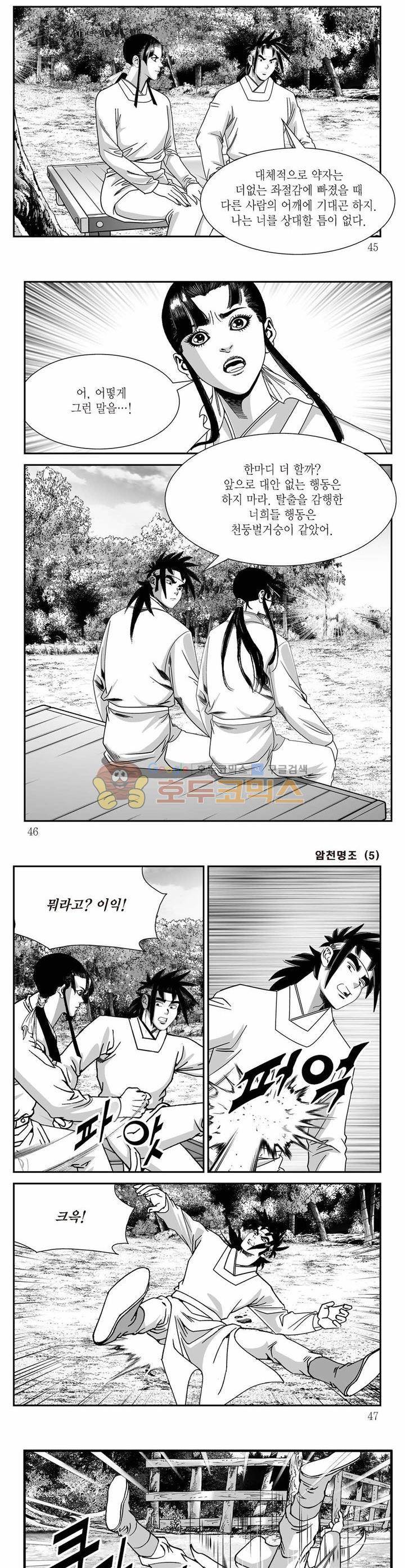 암천명조 5권 15