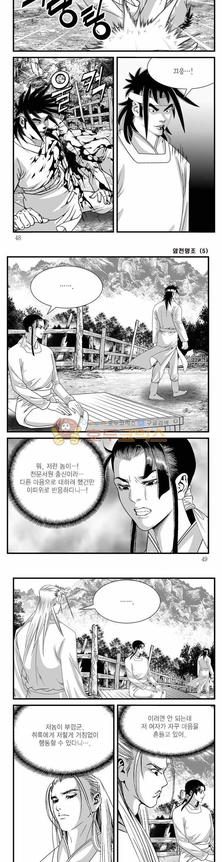 암천명조 5권 16