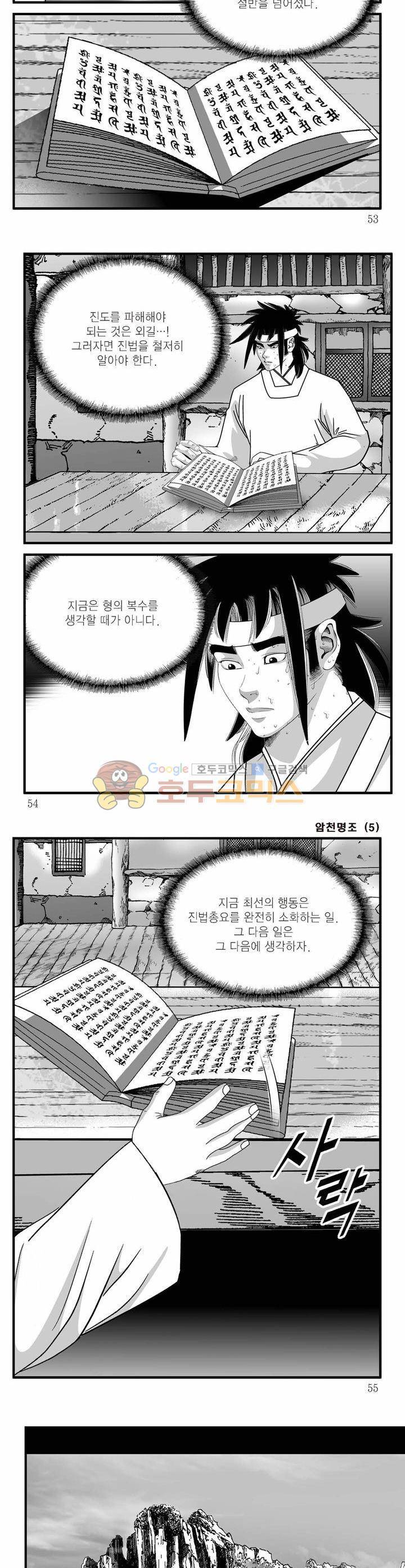 암천명조 5권 18