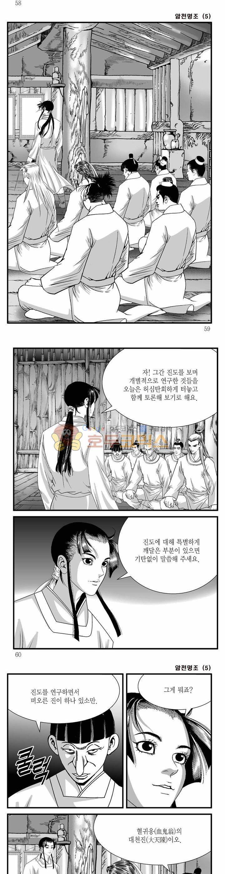 암천명조 5권 20