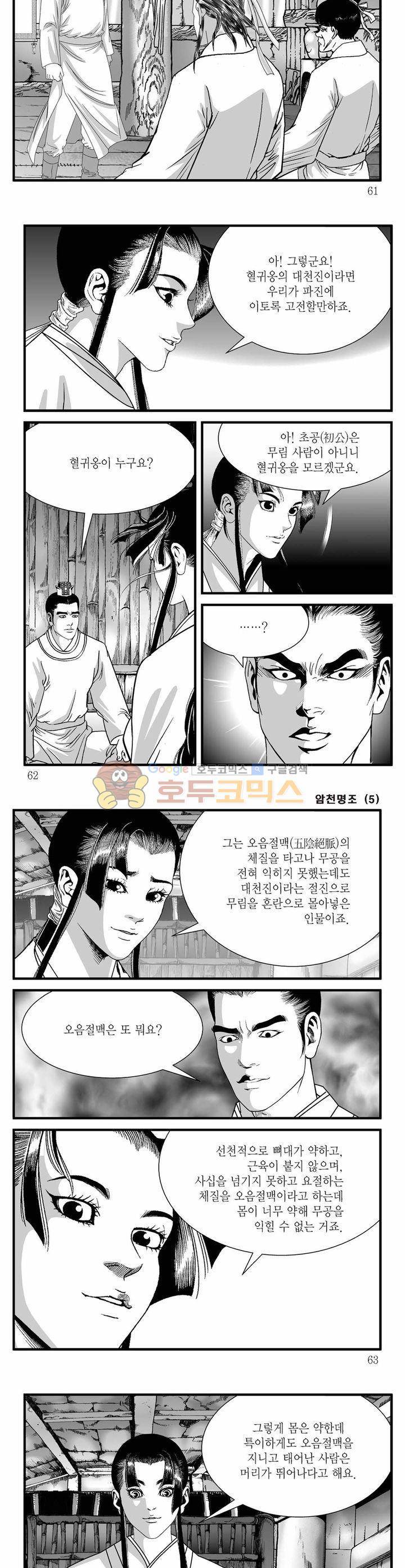 암천명조 5권 21