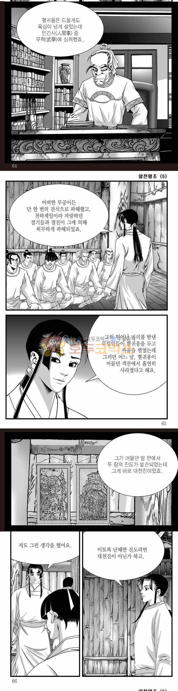암천명조 5권 22