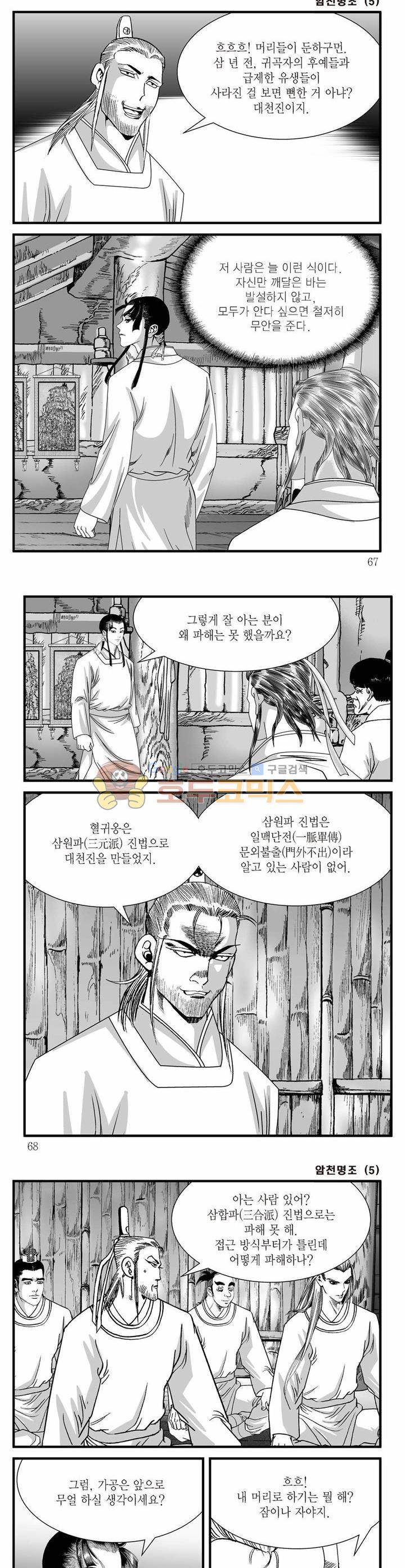 암천명조 5권 23