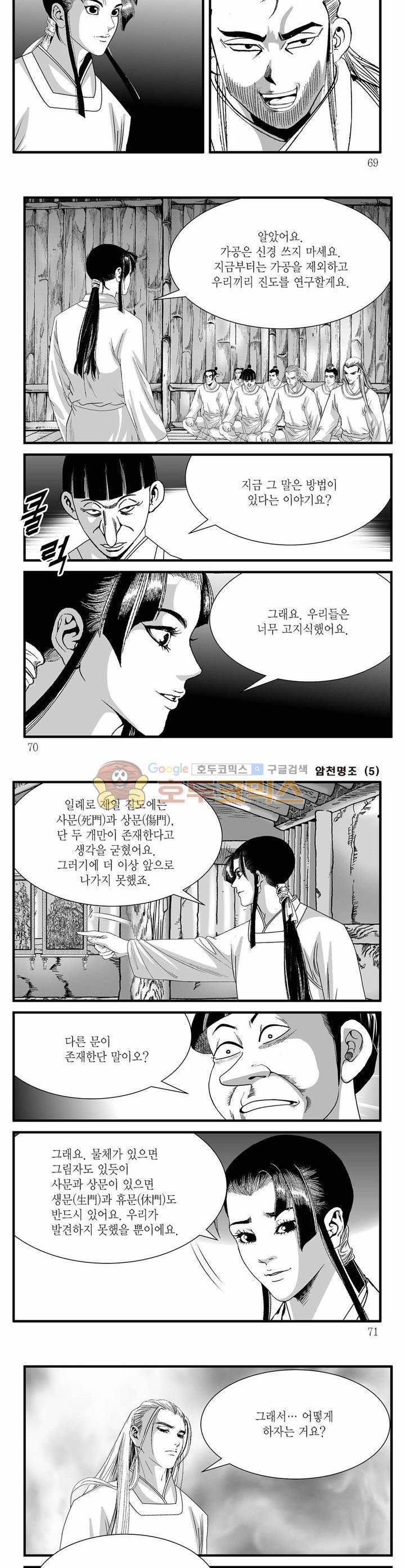 암천명조 5권 24