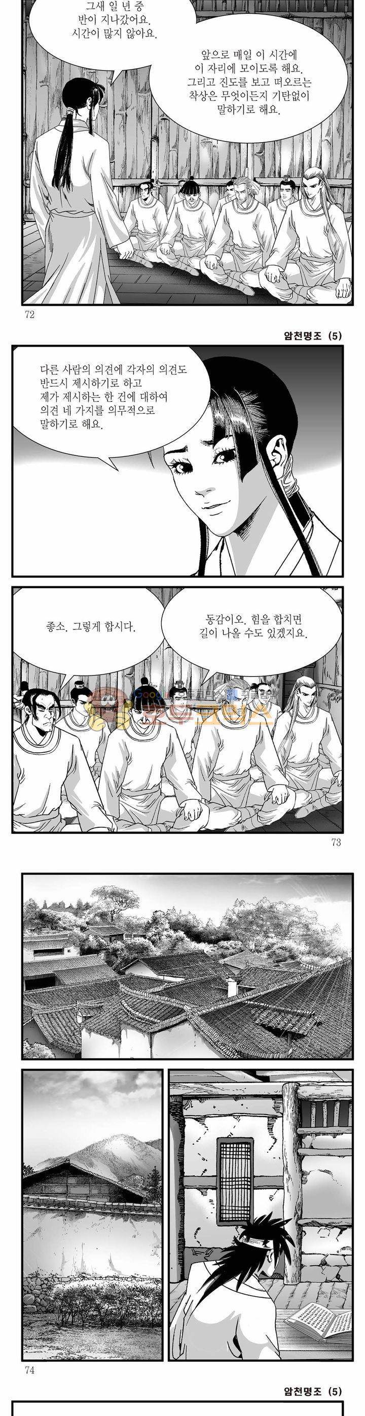 암천명조 5권 25