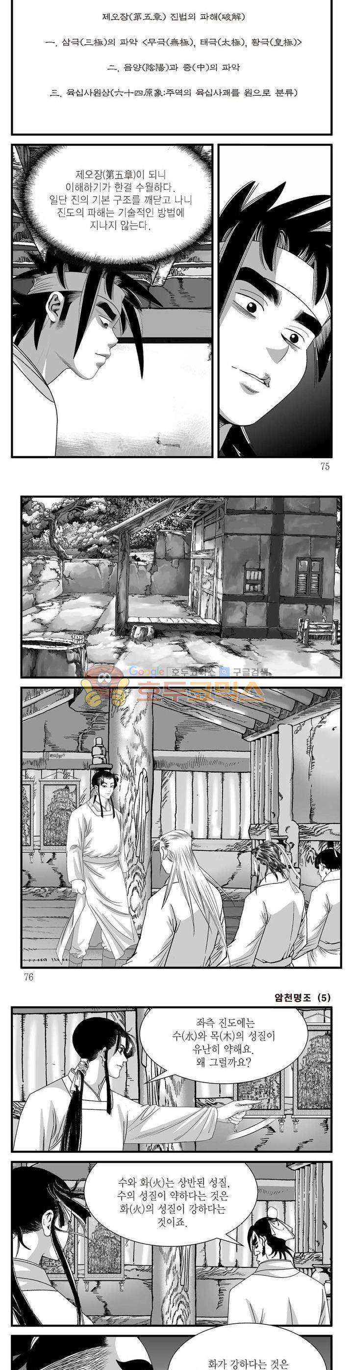 암천명조 5권 26