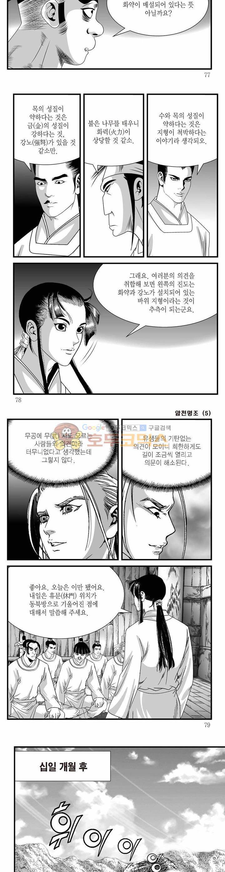 암천명조 5권 27