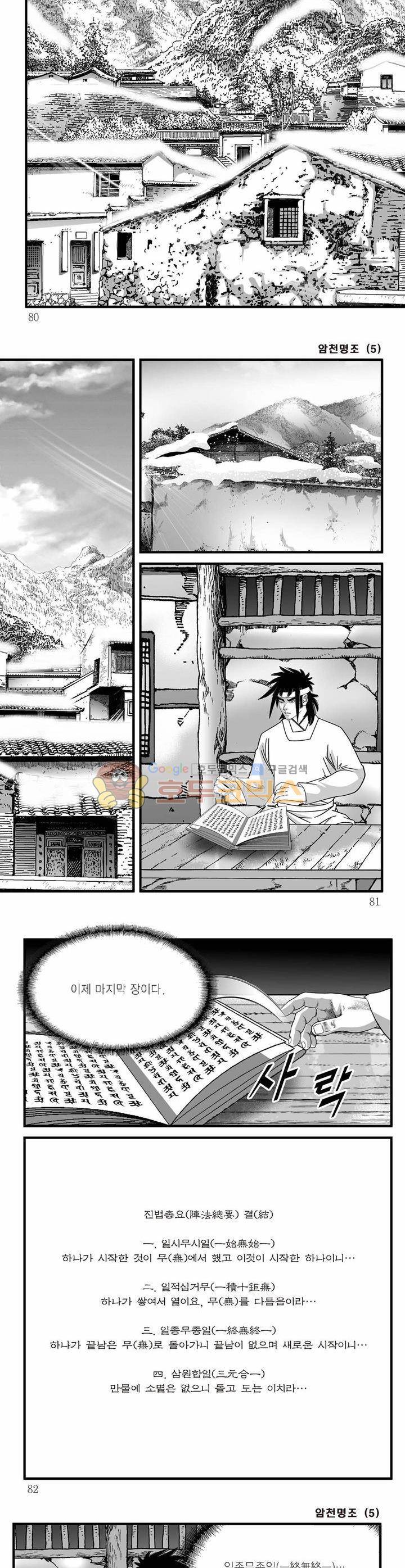 암천명조 5권 28