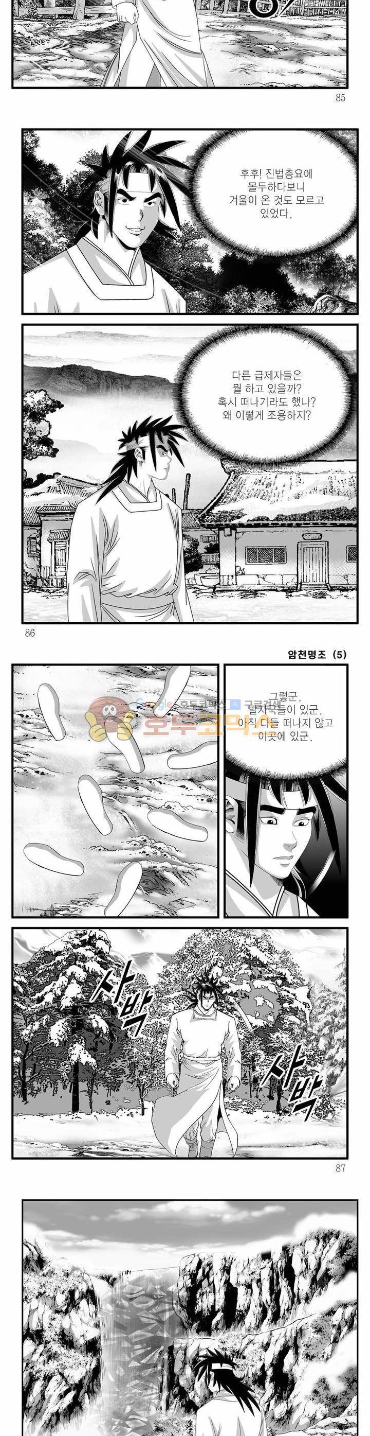 암천명조 5권 30