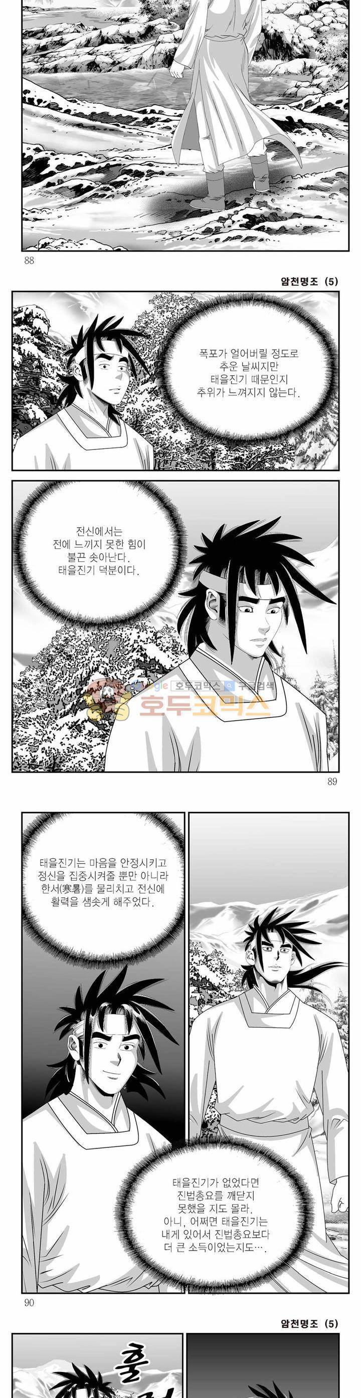 암천명조 5권 31