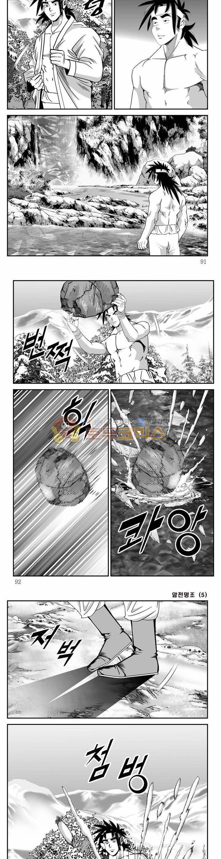 암천명조 5권 32