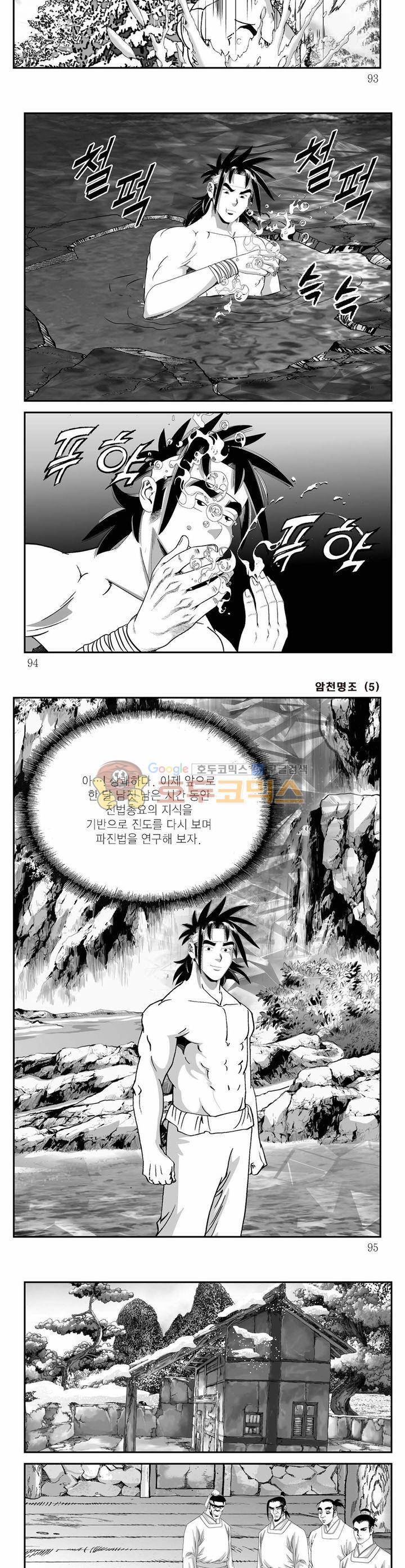 암천명조 5권 33