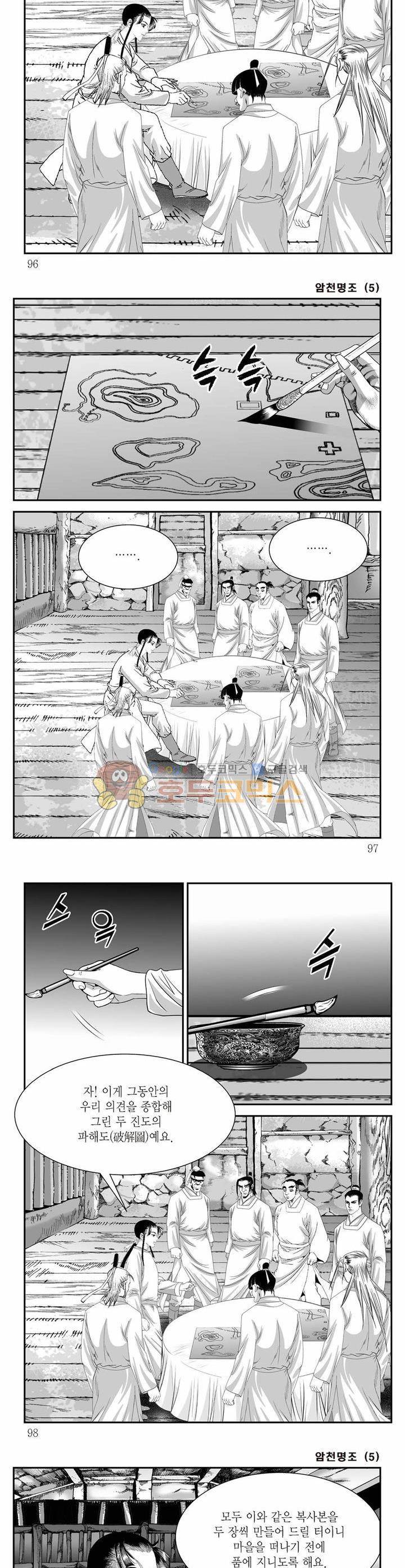 암천명조 5권 34