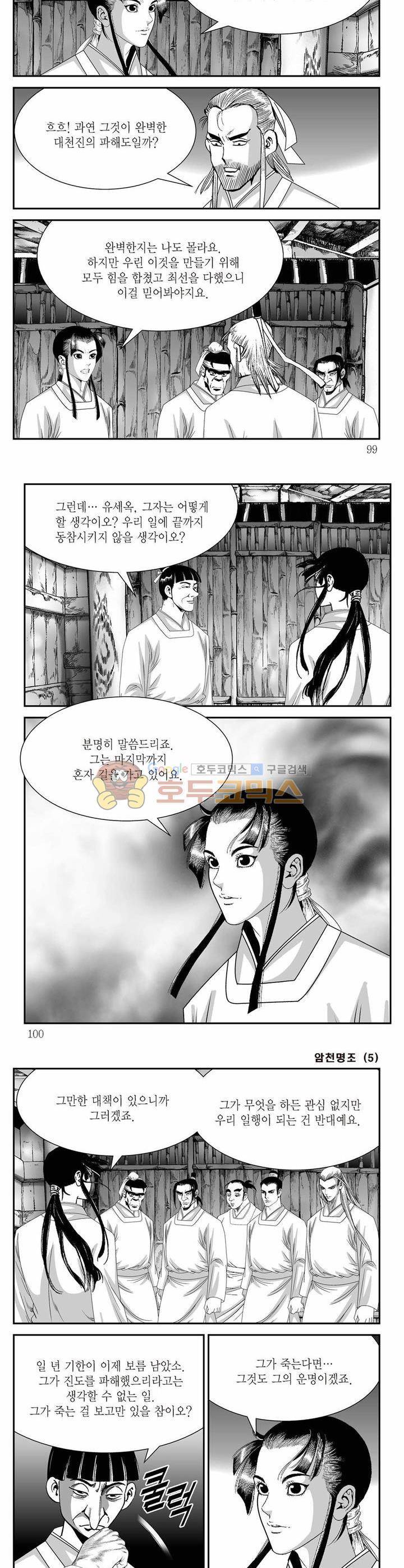 암천명조 5권 35