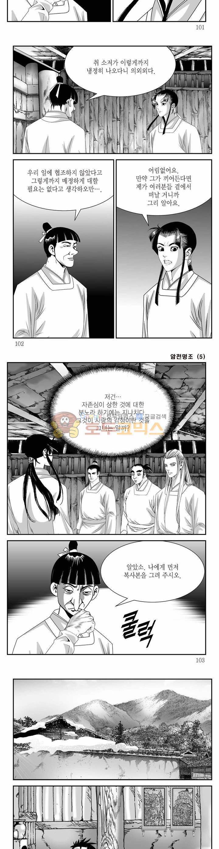 암천명조 5권 36