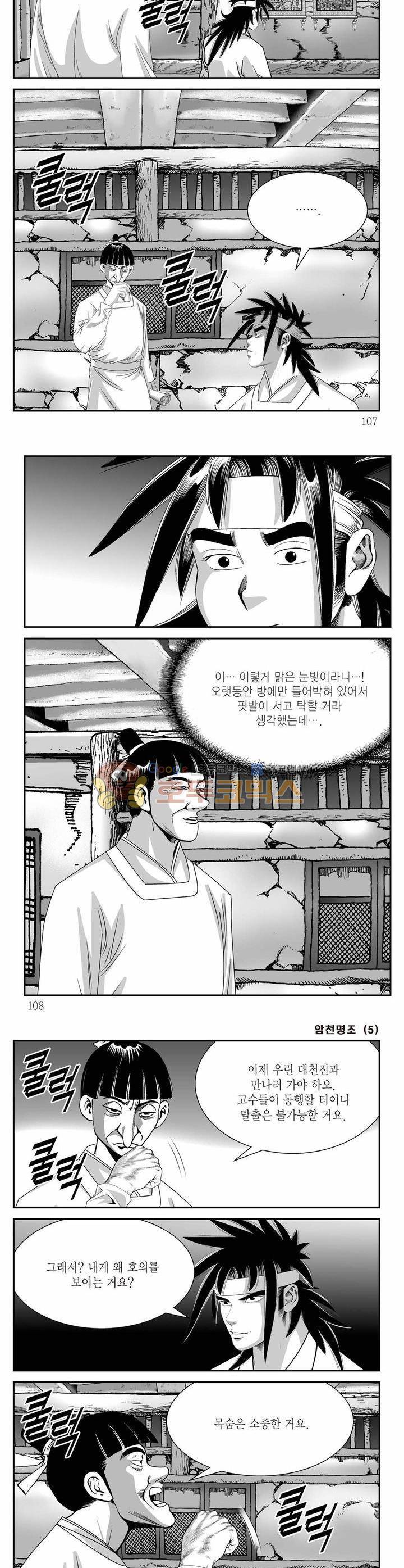 암천명조 5권 38