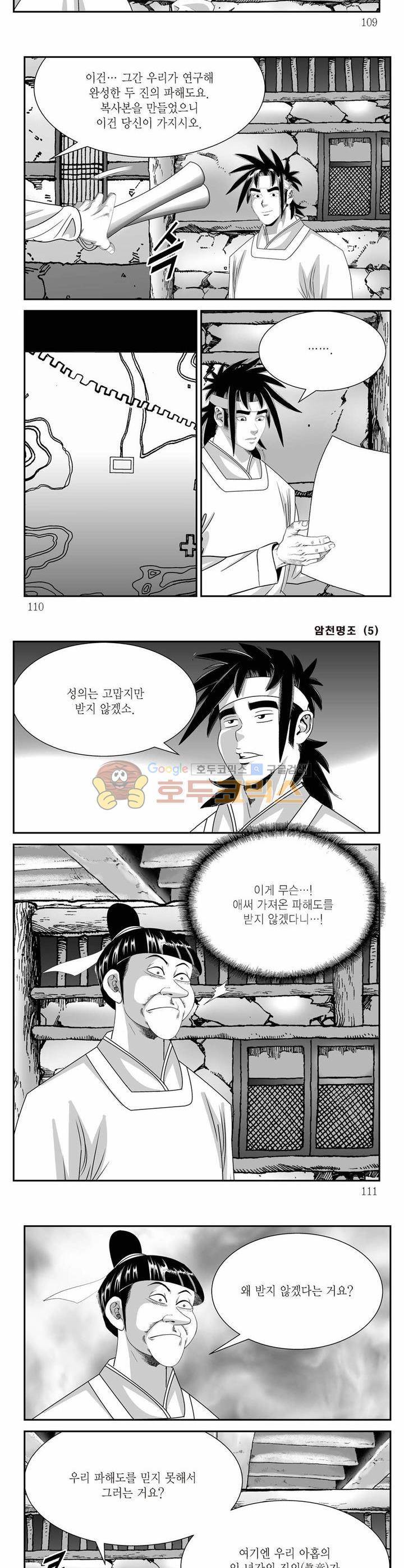 암천명조 5권 39