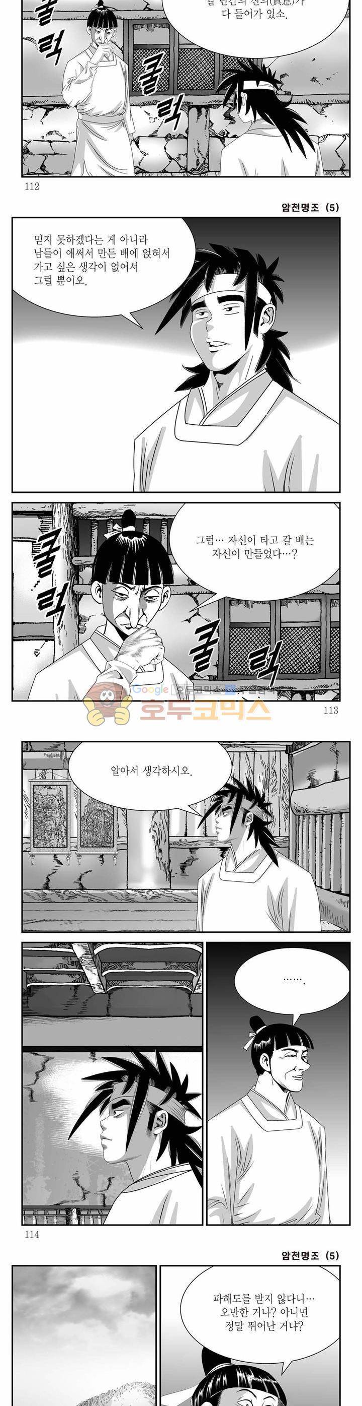 암천명조 5권 40