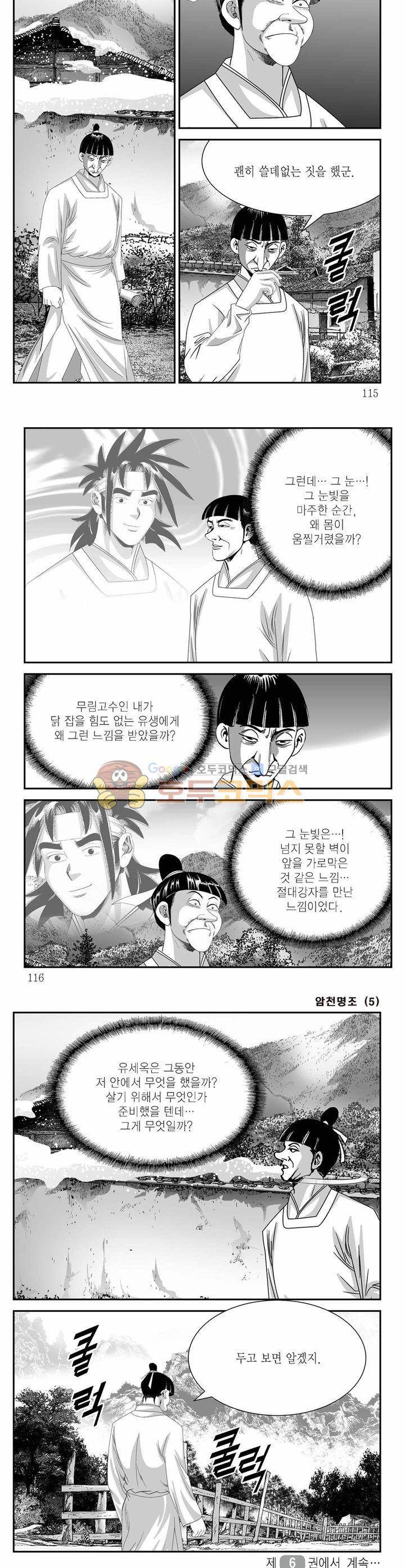 암천명조 5권 41
