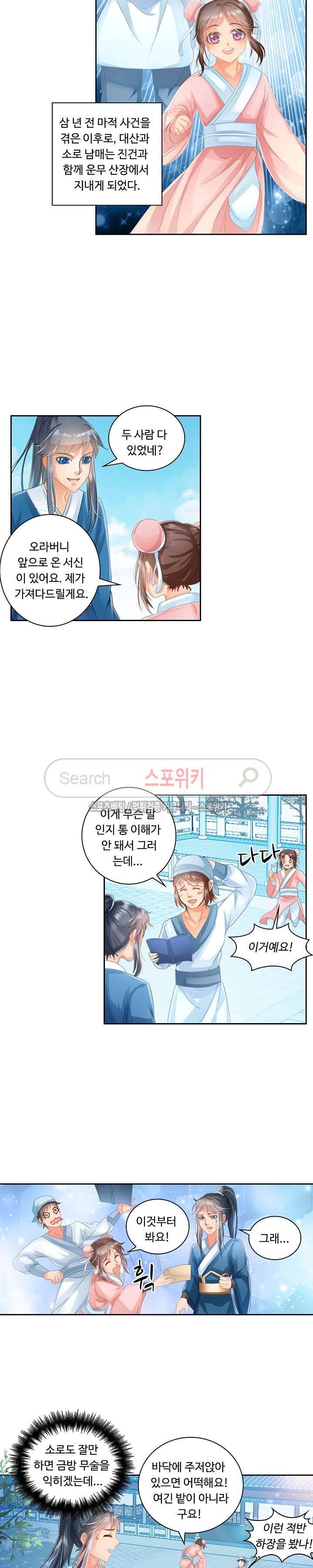 성진변 9화 3