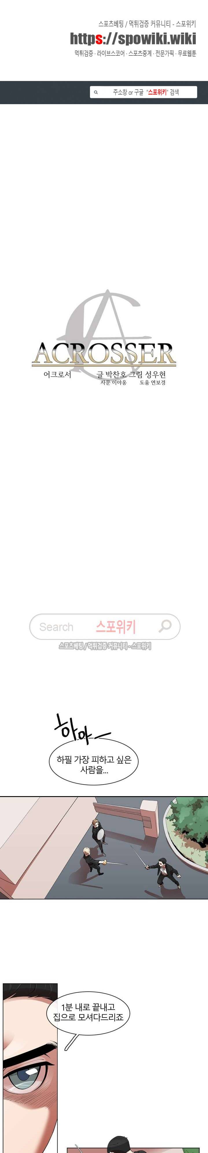 어크로서 42화 1