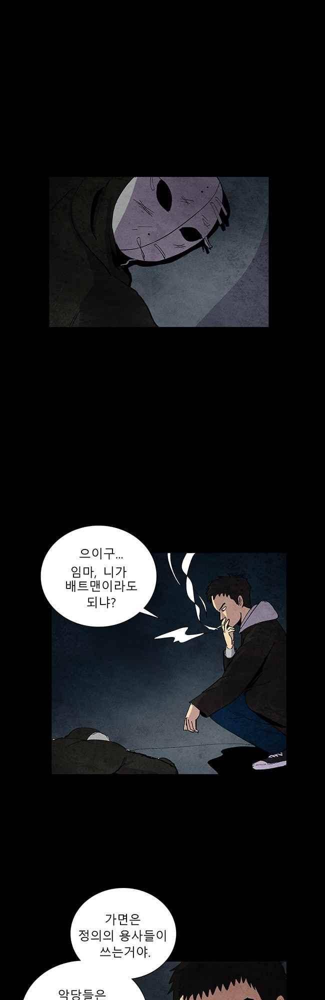그림자 수사 56화 1