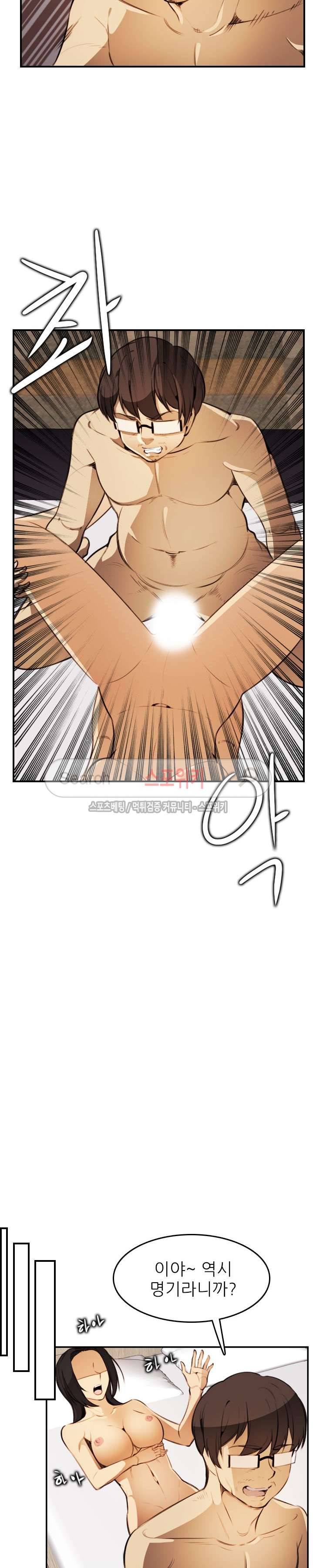 거부할 수 없는 남자 15화 2