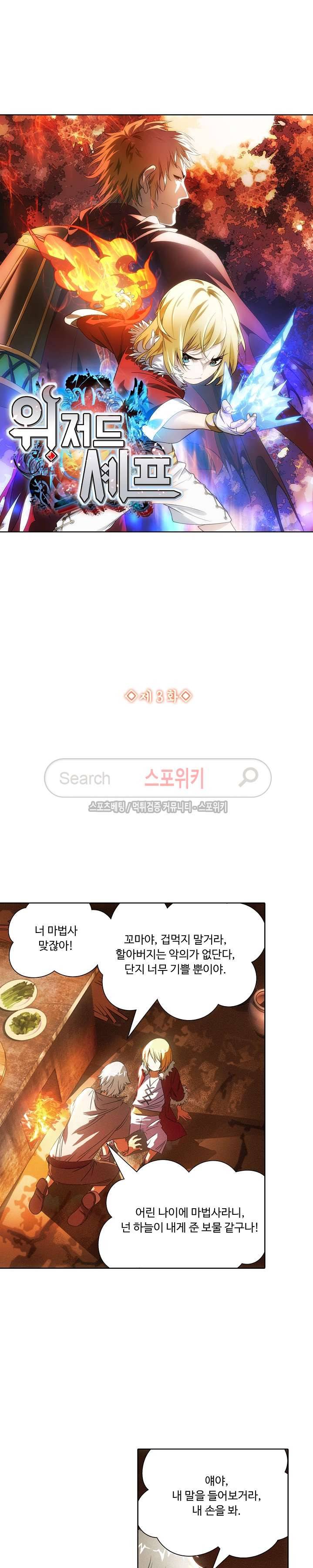 위저드 셰프 3화 2