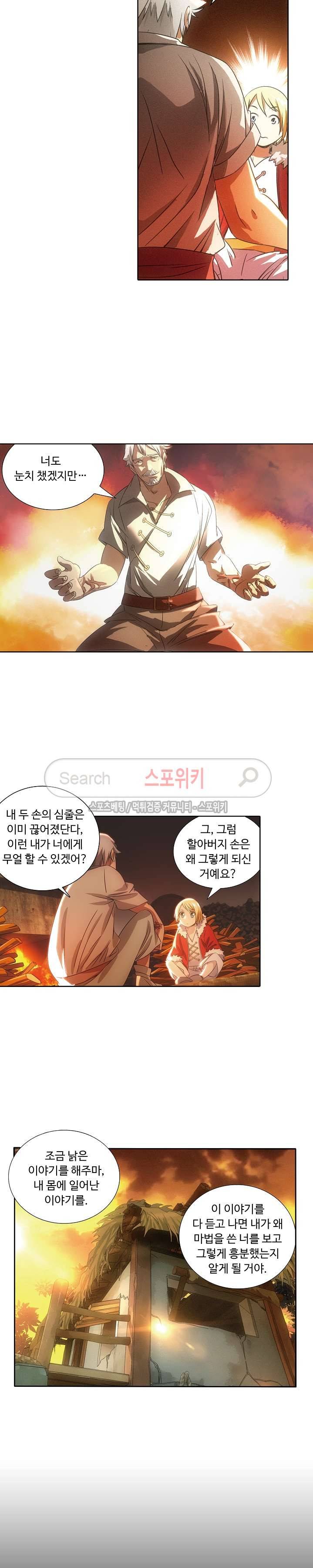 위저드 셰프 3화 3