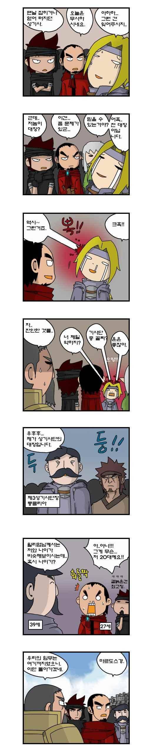 히어로메이커 204화 2