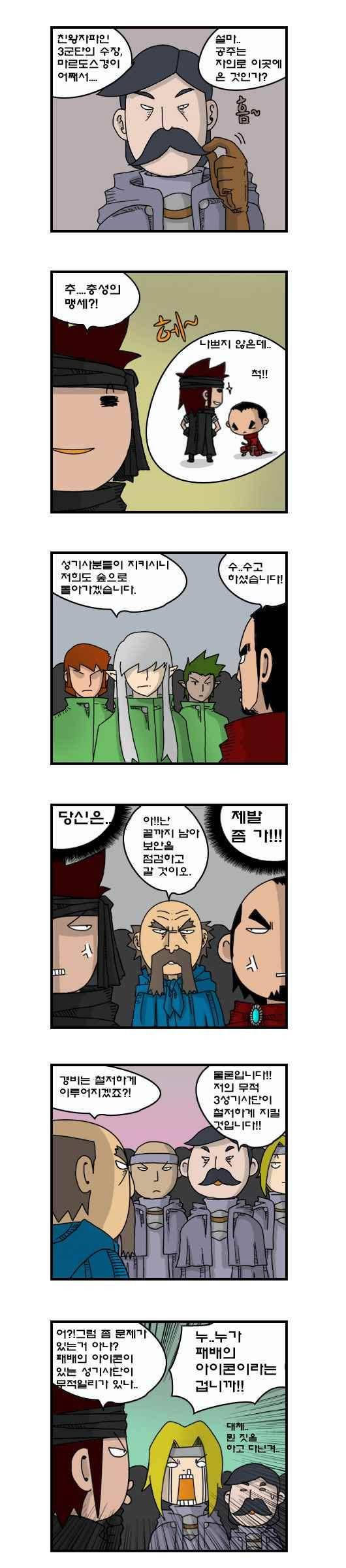 히어로메이커 204화 4