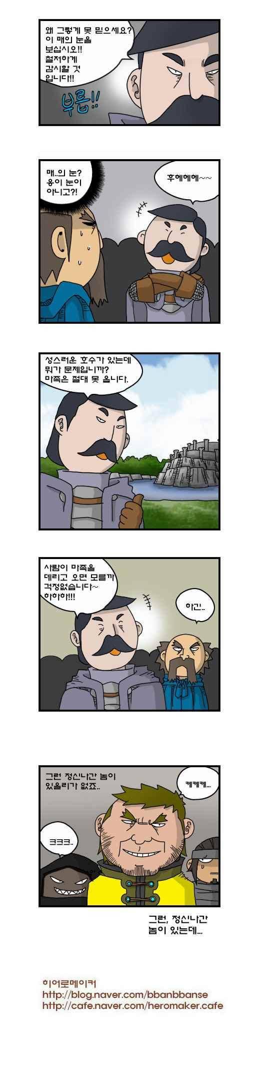 히어로메이커 204화 5