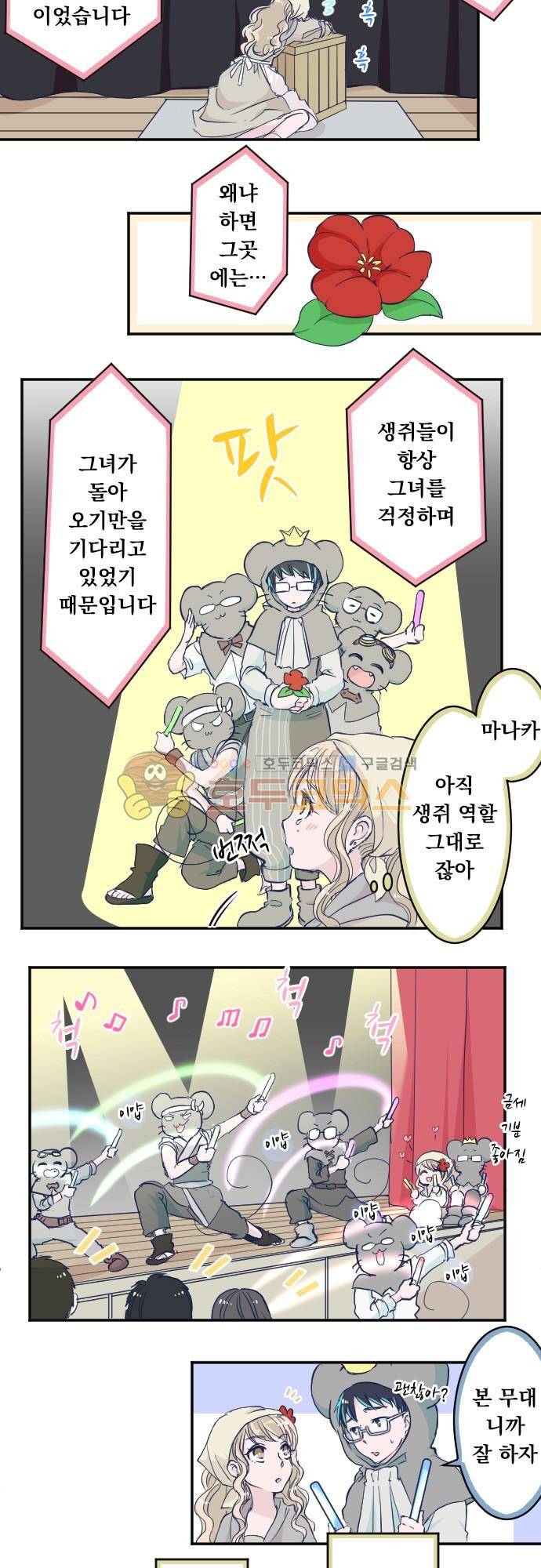 나의 멘탈은 한계입니다 102화 - 스타 티켓 2
