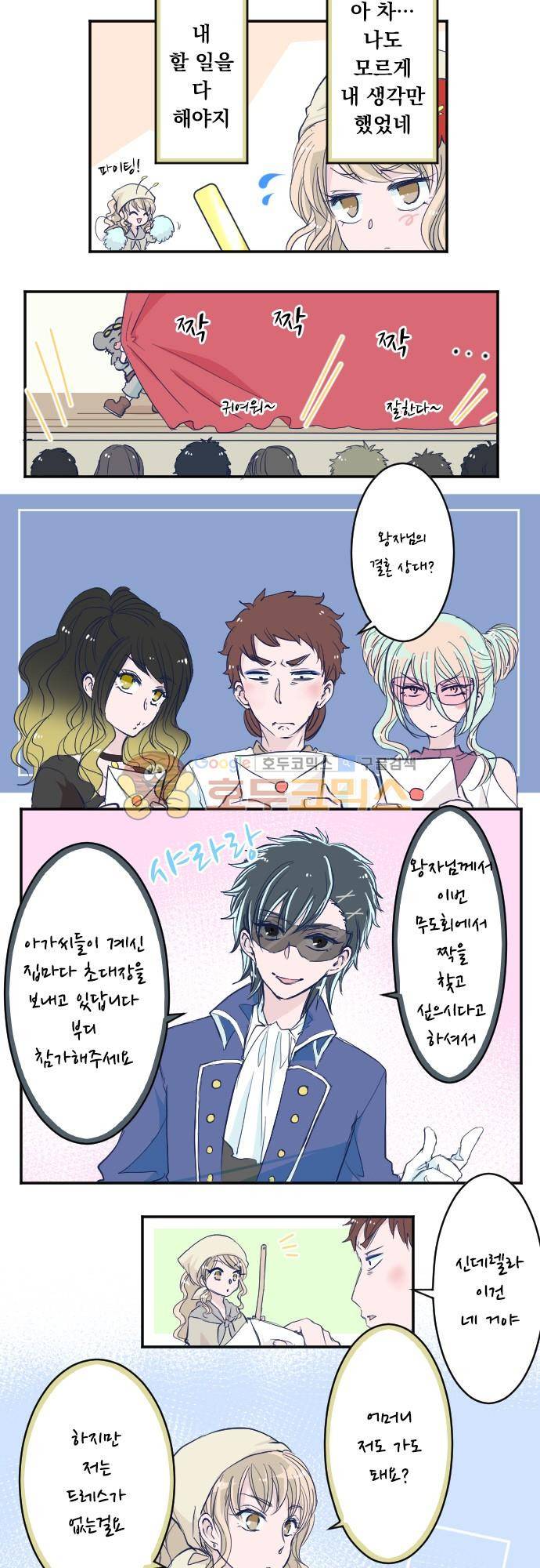 나의 멘탈은 한계입니다 102화 - 스타 티켓 3