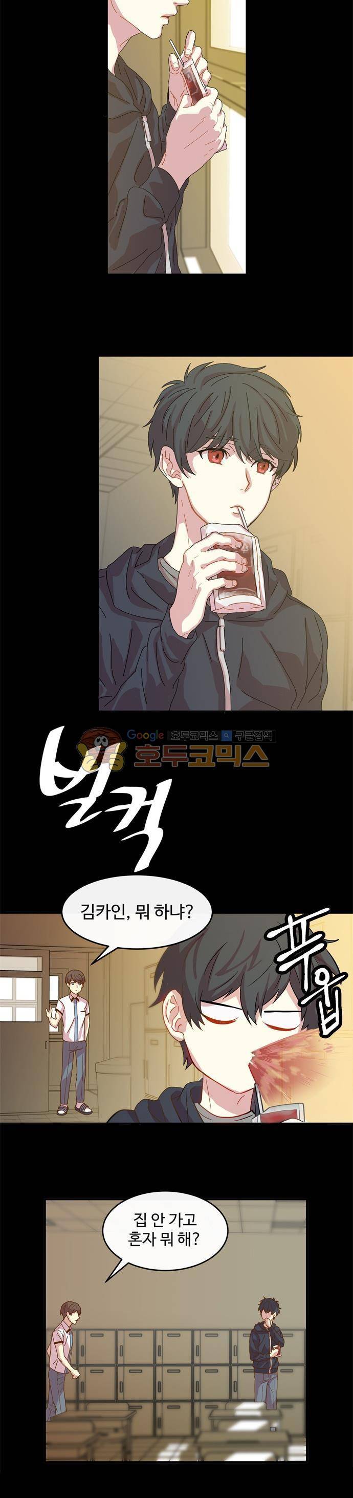 뱀프렌드 1화 - 뱀파이어 친구 2