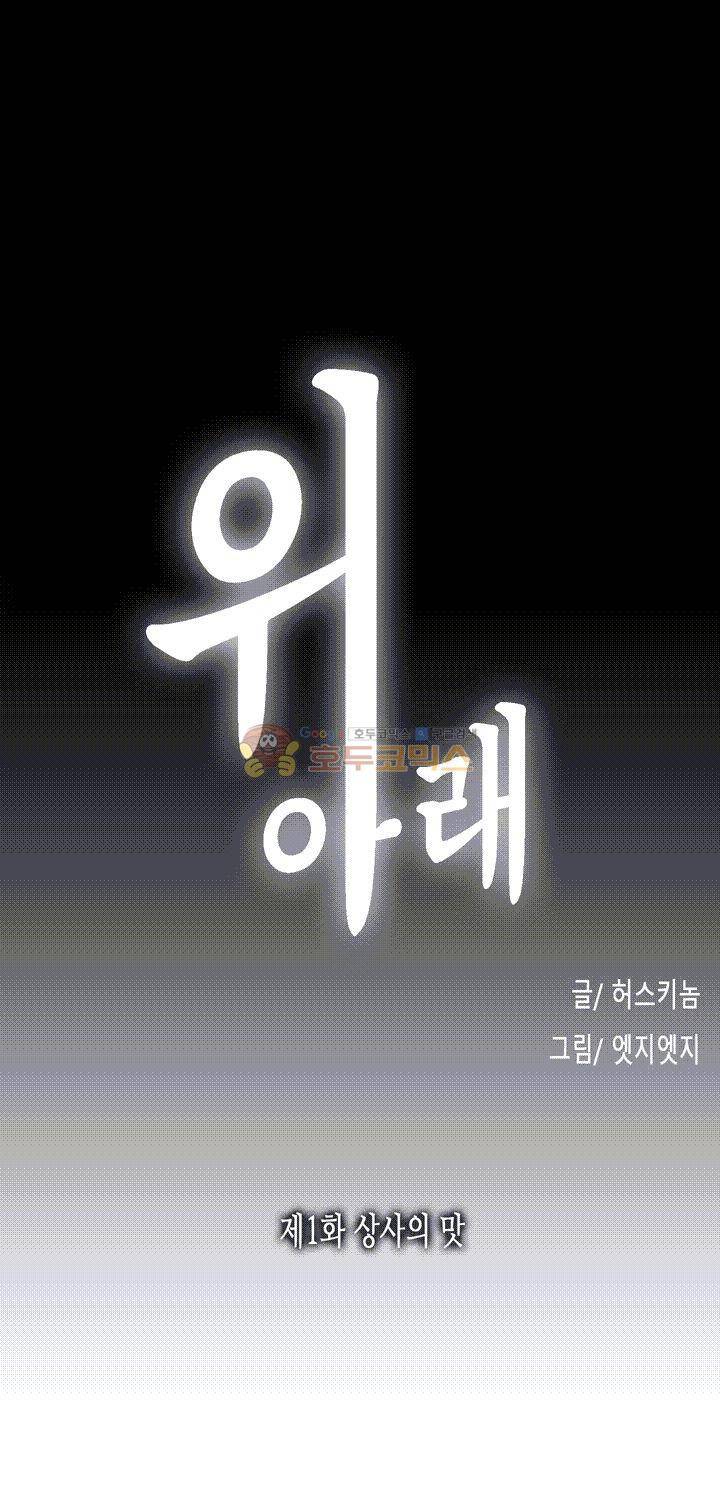 위아래 1화 1