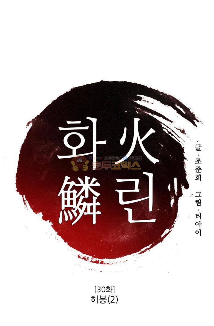 화린 30화 - 해봉 (2) 1