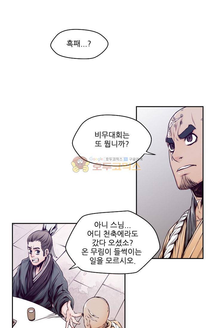 화린 30화 - 해봉 (2) 2