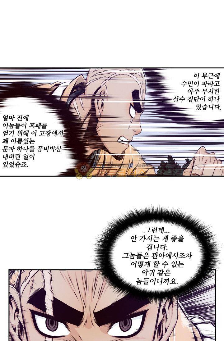 화린 30화 - 해봉 (2) 5