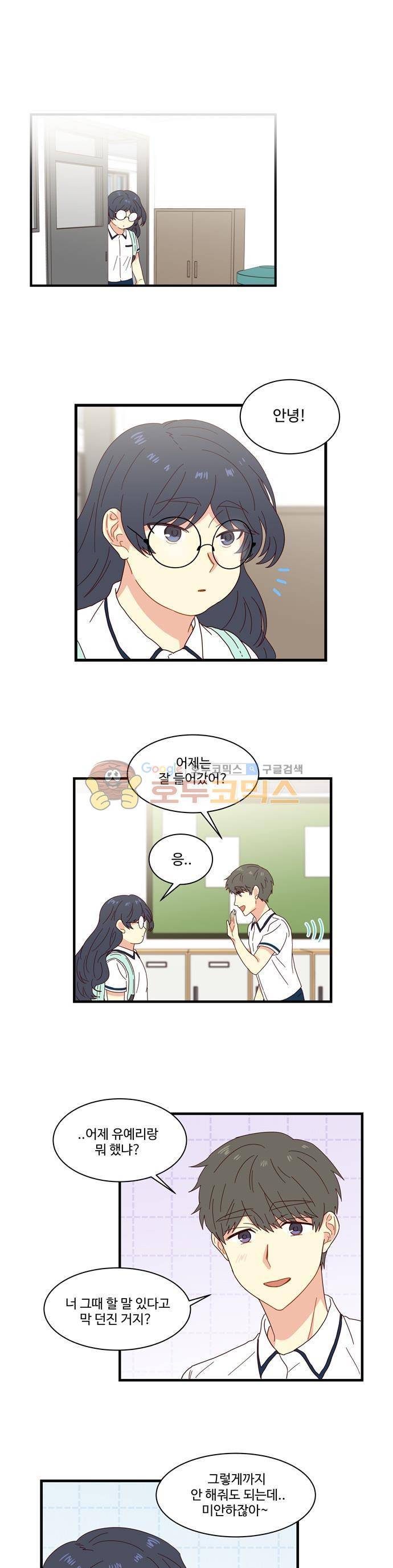 뱀프렌드 18화 - 마녀 친구 (2) 1