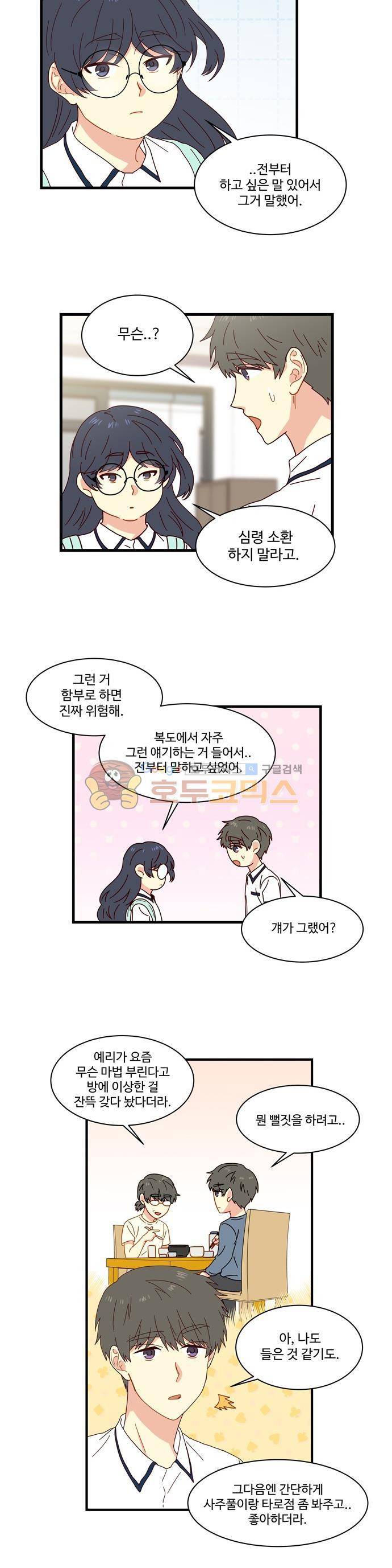 뱀프렌드 18화 - 마녀 친구 (2) 2