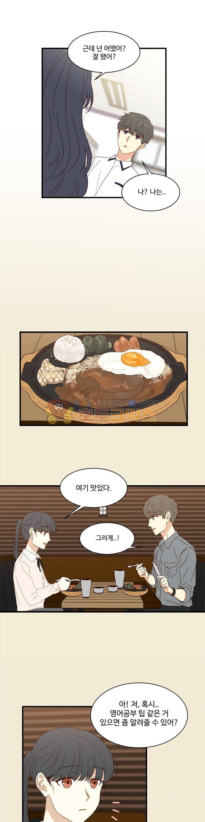 뱀프렌드 18화 - 마녀 친구 (2) 3