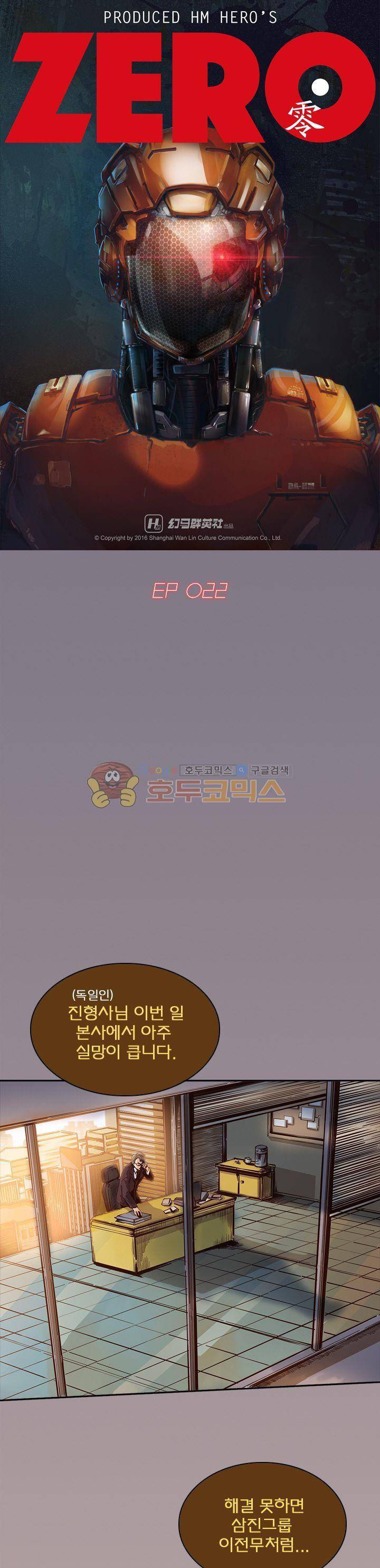 제로(ZERO) 22화 1