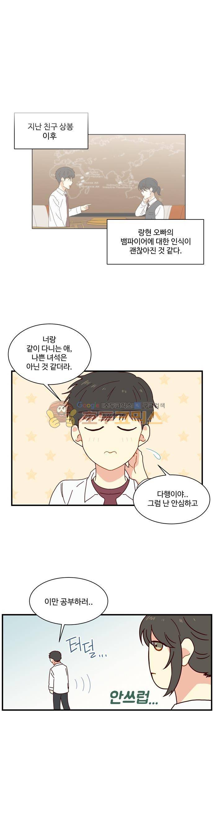 뱀프렌드 32화 - 웨어울프가 사는 법 1